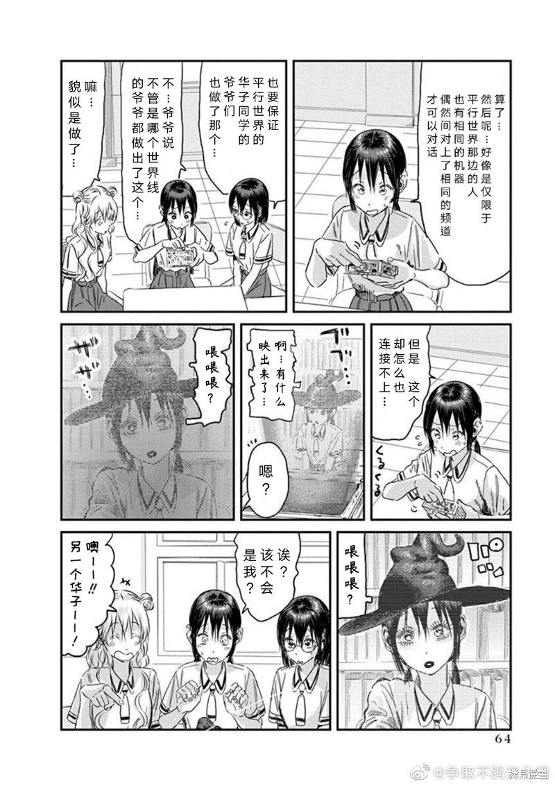 第108话 多元宇宙华子