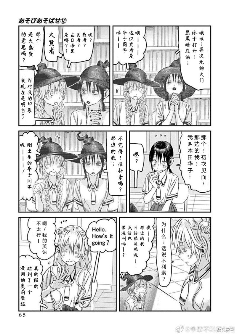 第108话 多元宇宙华子