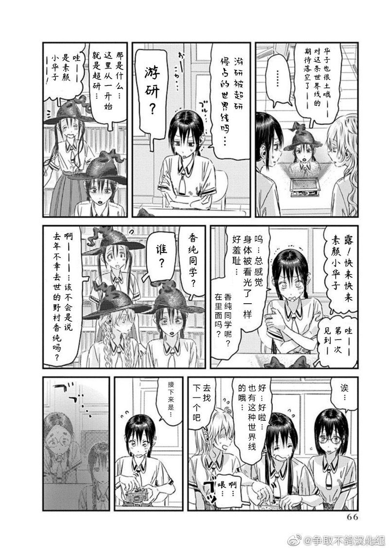 第108话 多元宇宙华子