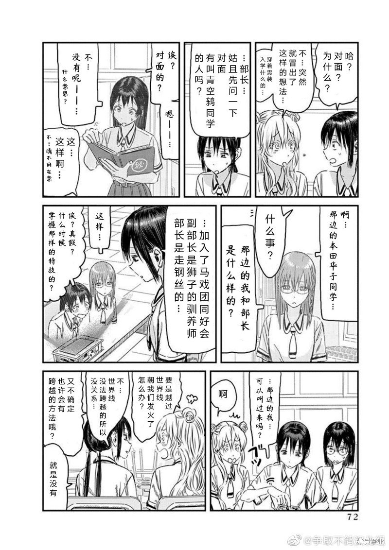 第108话 多元宇宙华子