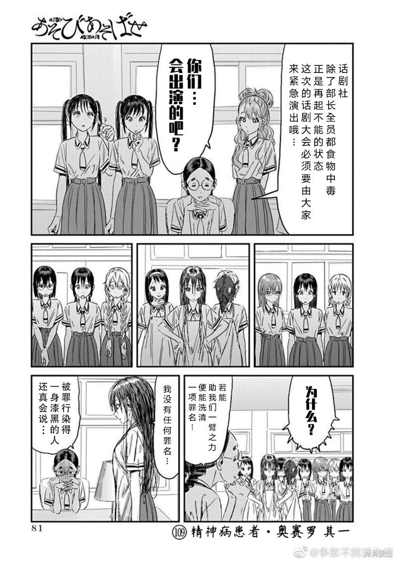 第109话 精神病患者 奥赛罗（其一）