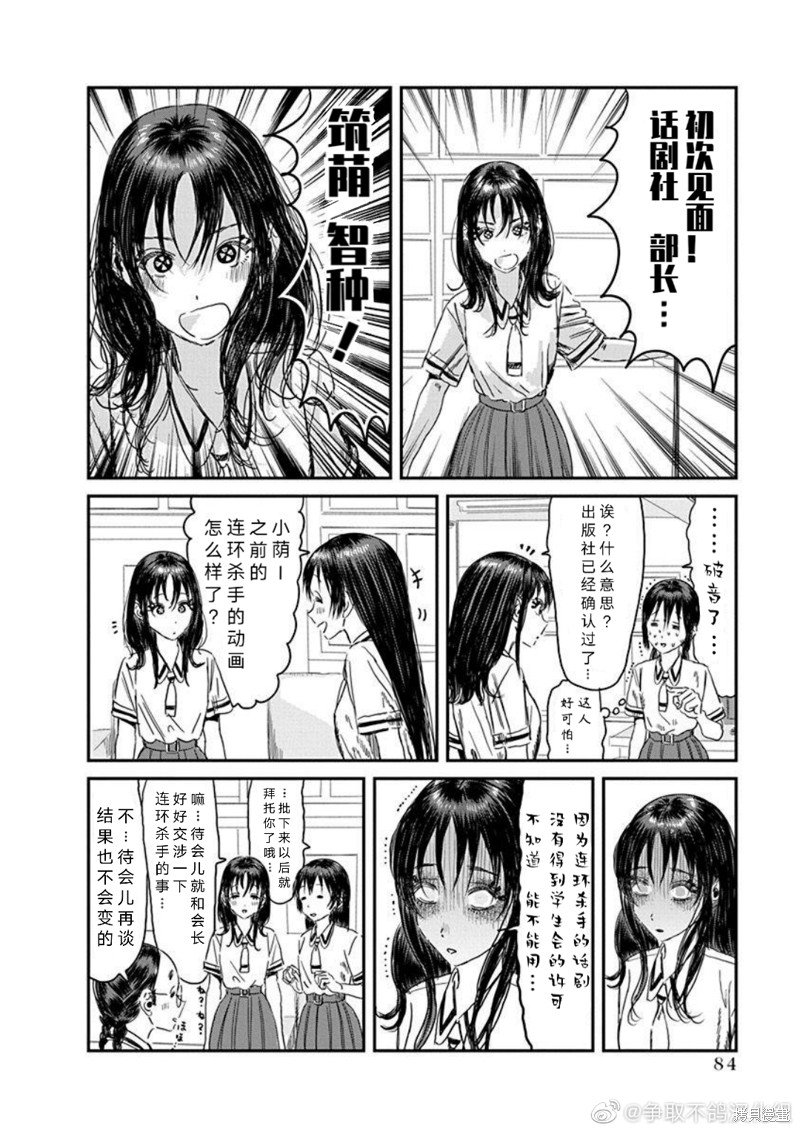 第109话 精神病患者 奥赛罗（其一）