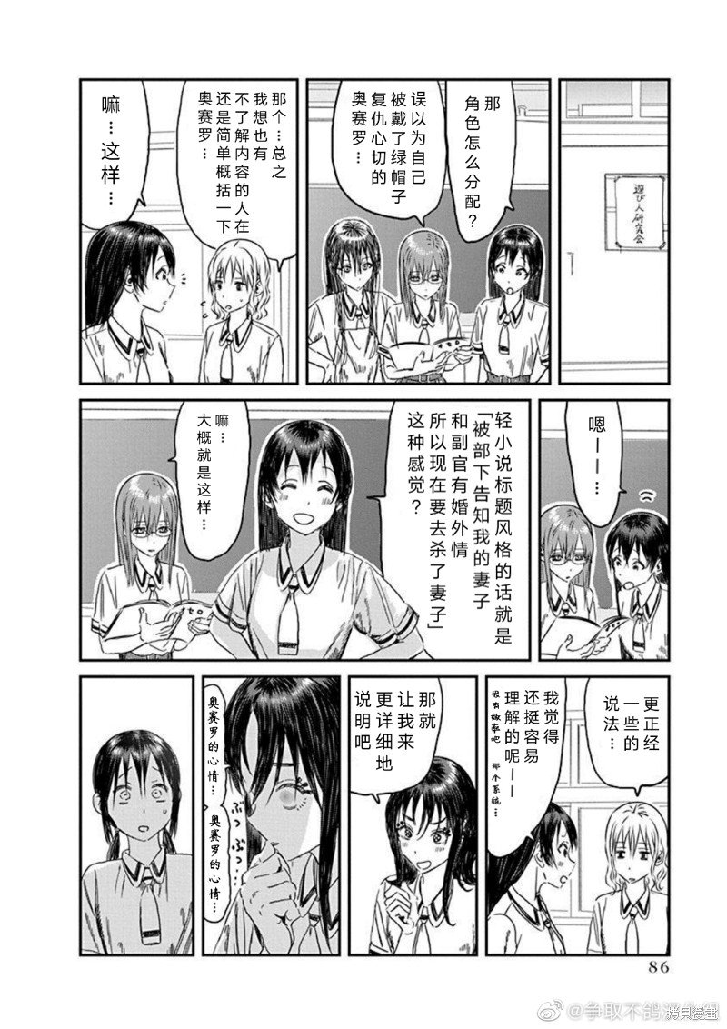 第109话 精神病患者 奥赛罗（其一）