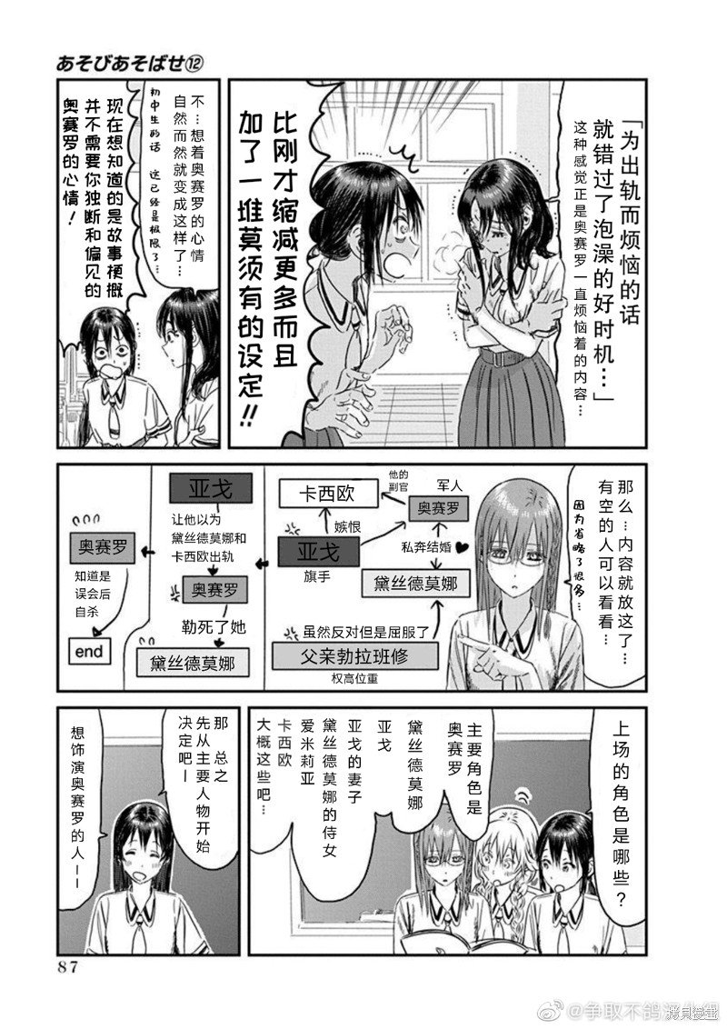 第109话 精神病患者 奥赛罗（其一）