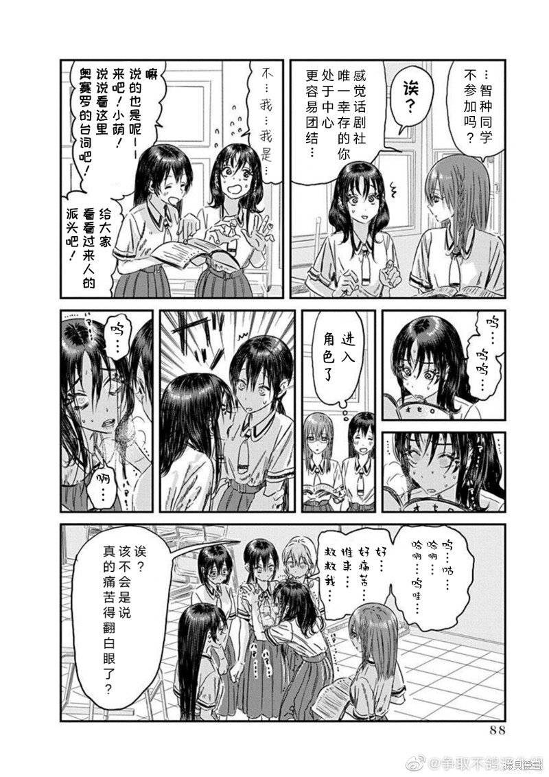 第109话 精神病患者 奥赛罗（其一）