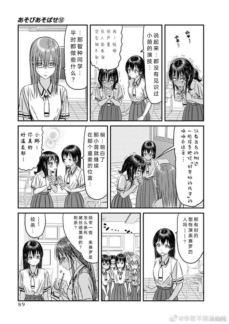 第109话 精神病患者 奥赛罗（其一）