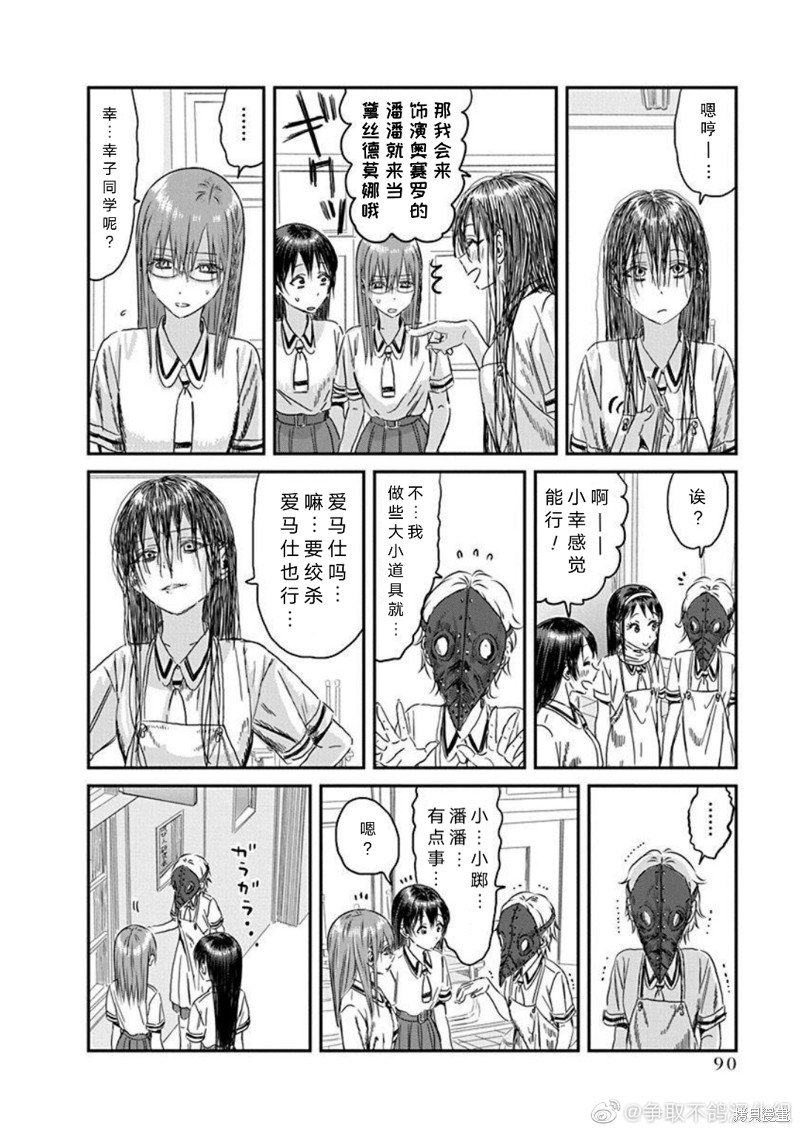 第109话 精神病患者 奥赛罗（其一）