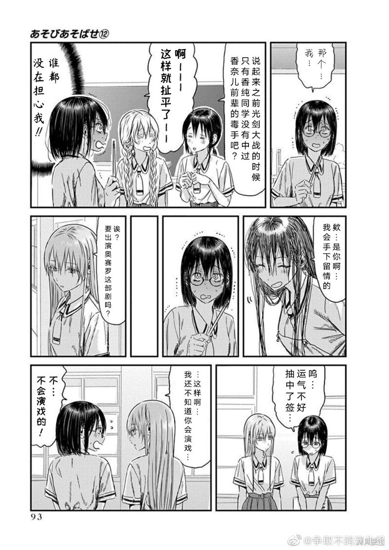 第109话 精神病患者 奥赛罗（其一）
