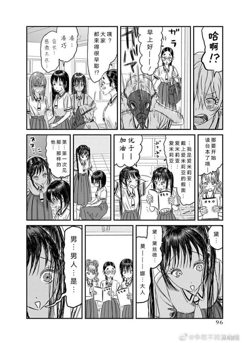 第109话 精神病患者 奥赛罗（其一）