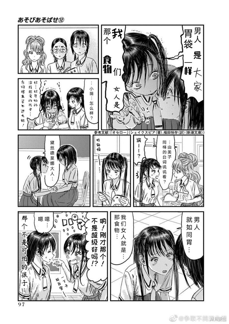 第109话 精神病患者 奥赛罗（其一）