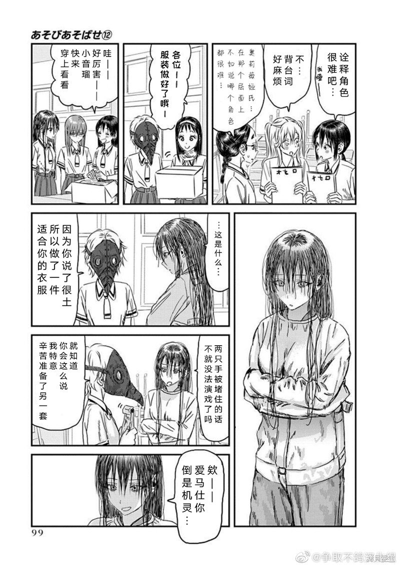 第109话 精神病患者 奥赛罗（其一）