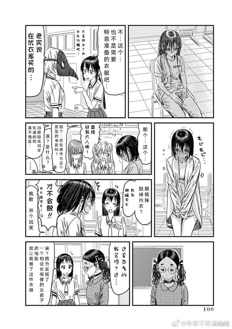 第109话 精神病患者 奥赛罗（其一）