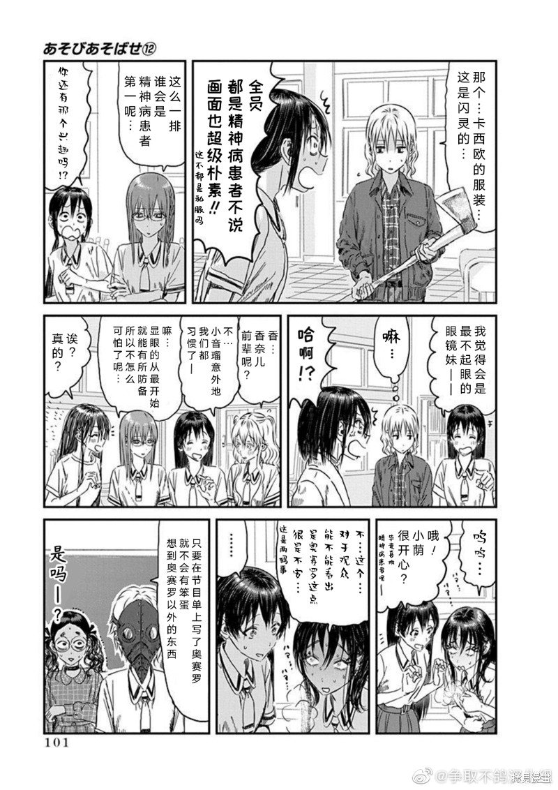 第109话 精神病患者 奥赛罗（其一）