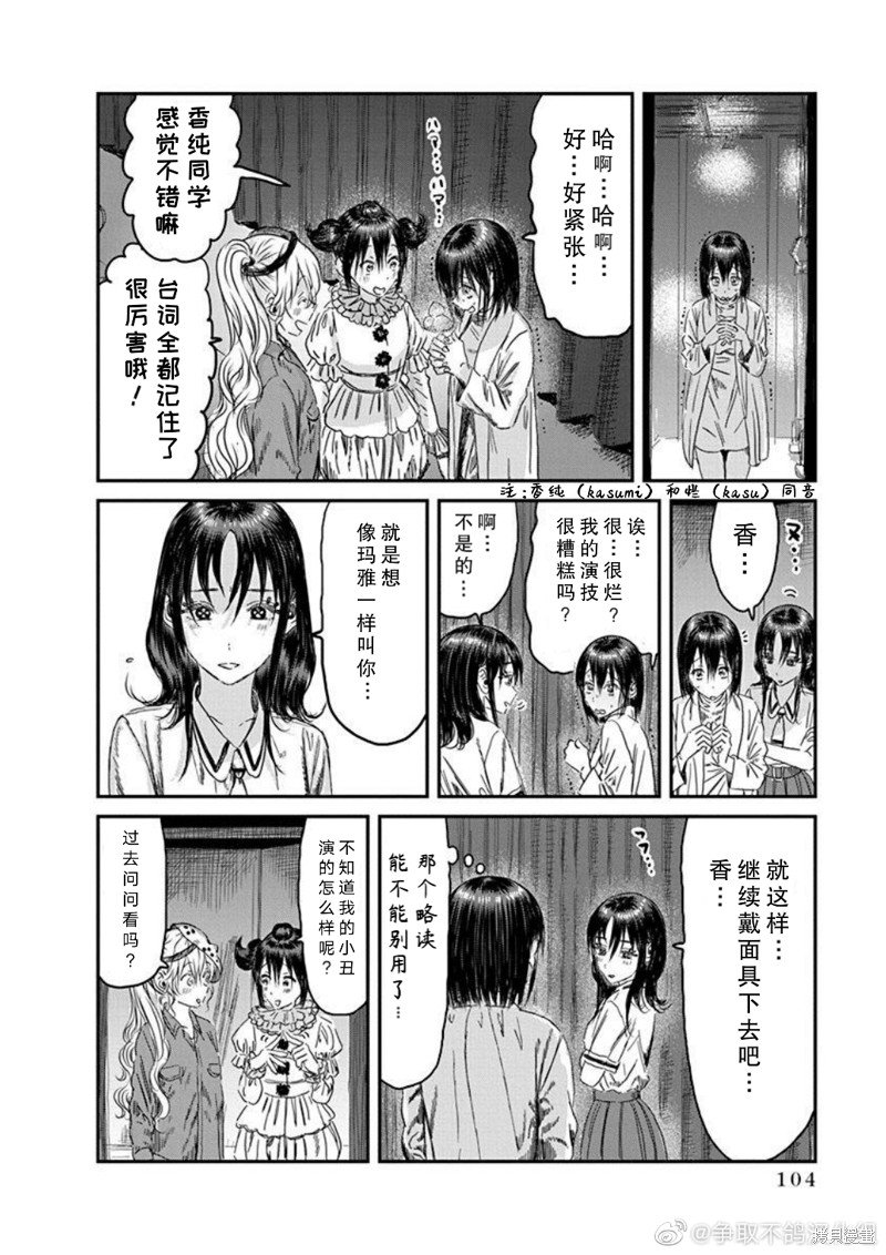 第110话 精神病患者 奥赛罗（其二）