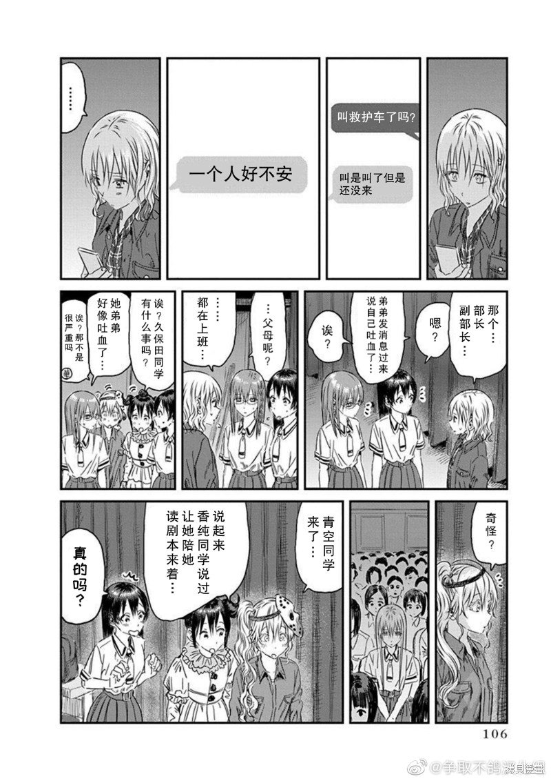 第110话 精神病患者 奥赛罗（其二）