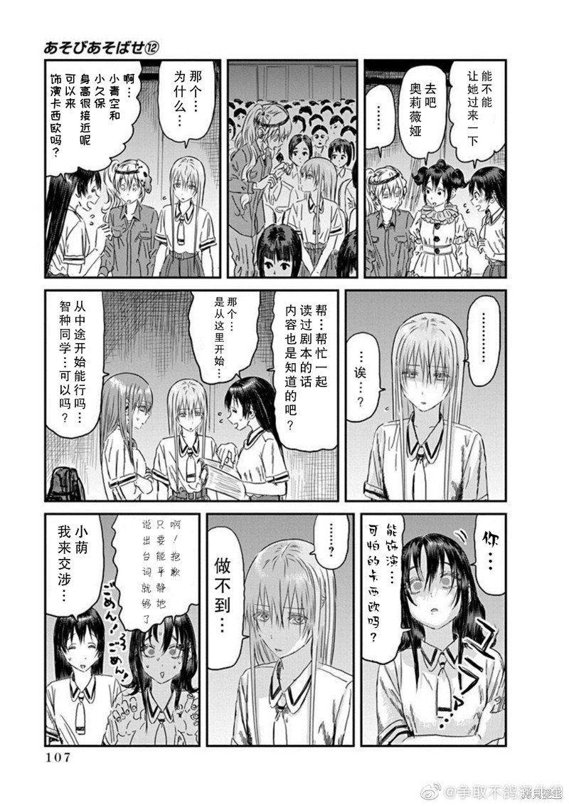 第110话 精神病患者 奥赛罗（其二）