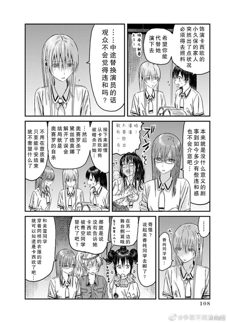 第110话 精神病患者 奥赛罗（其二）