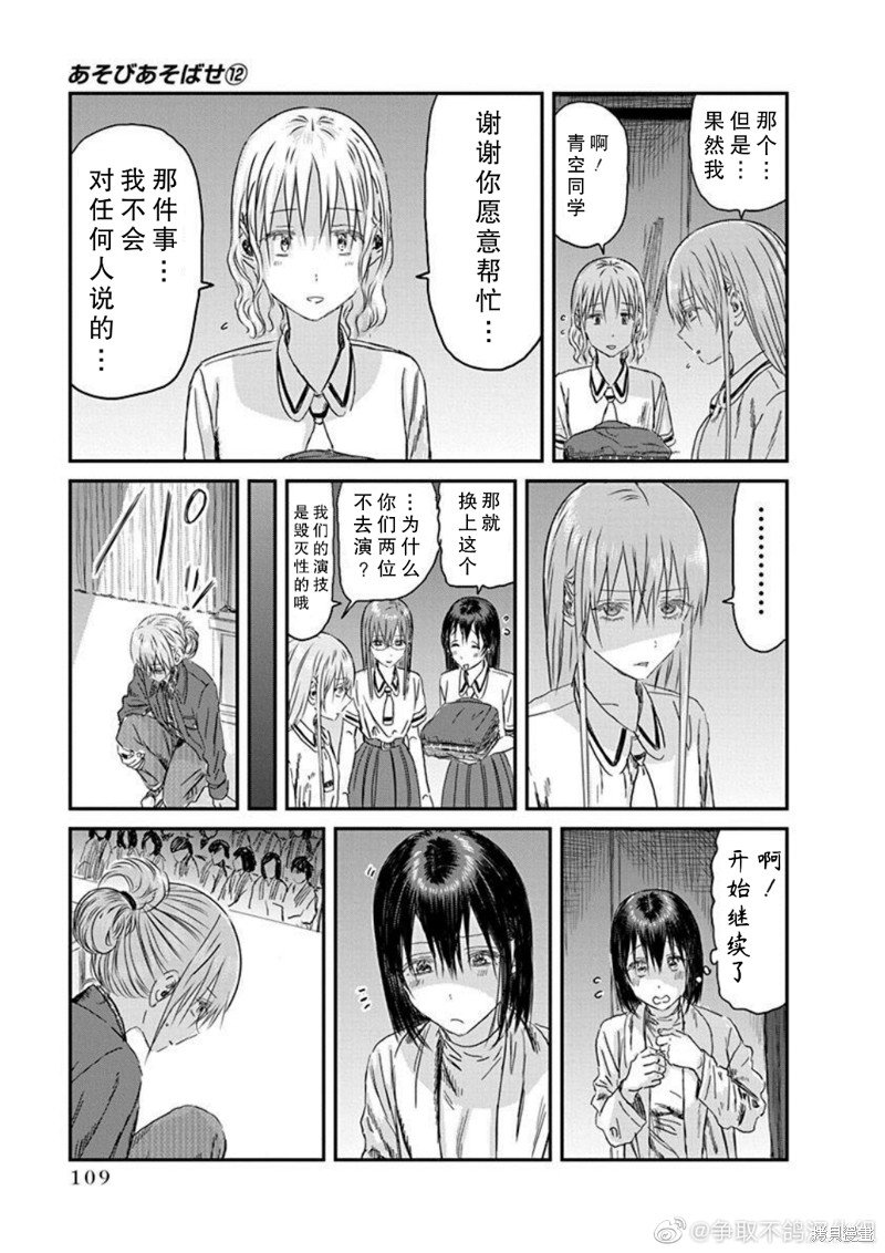 第110话 精神病患者 奥赛罗（其二）
