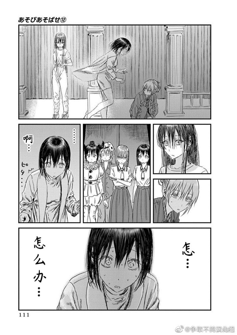 第110话 精神病患者 奥赛罗（其二）