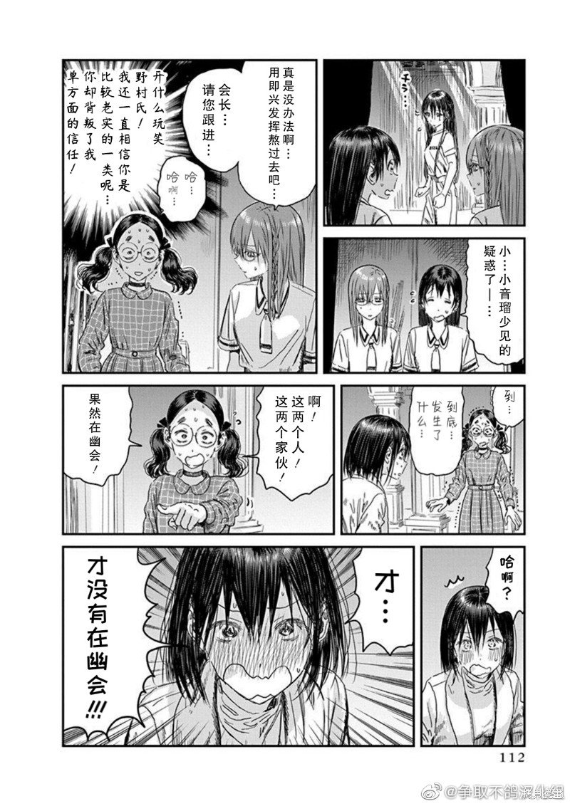 第110话 精神病患者 奥赛罗（其二）