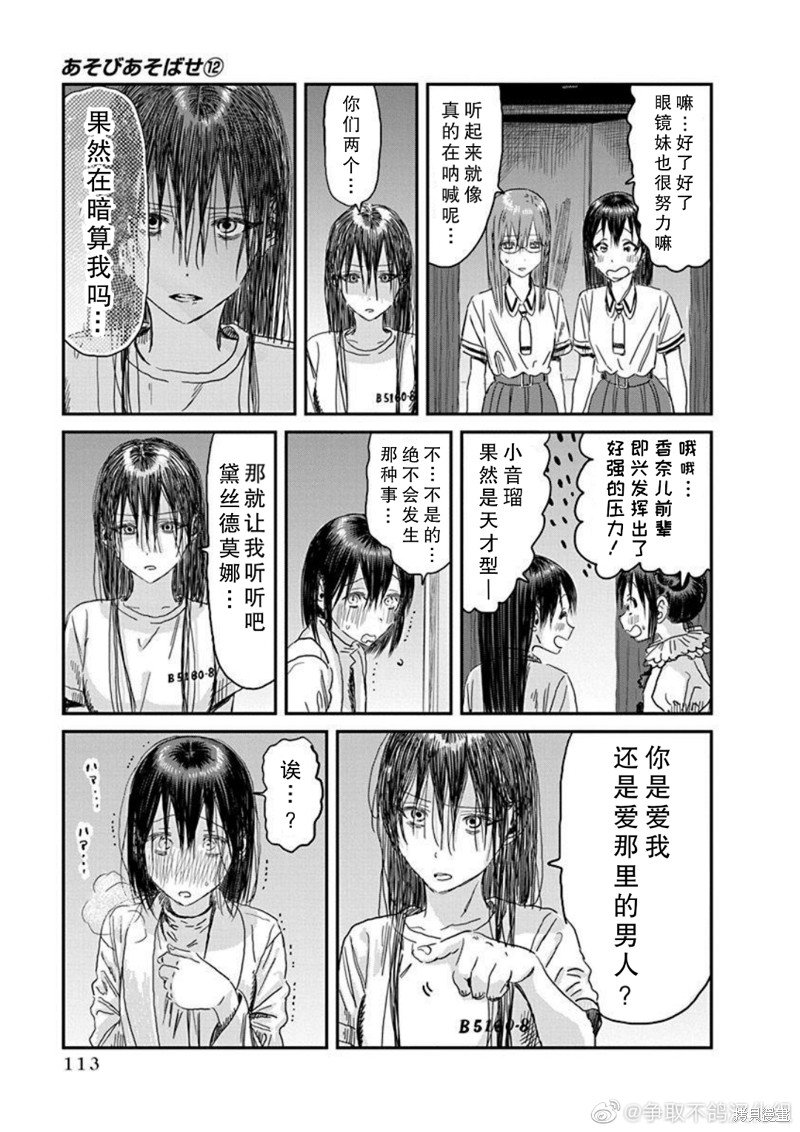 第110话 精神病患者 奥赛罗（其二）