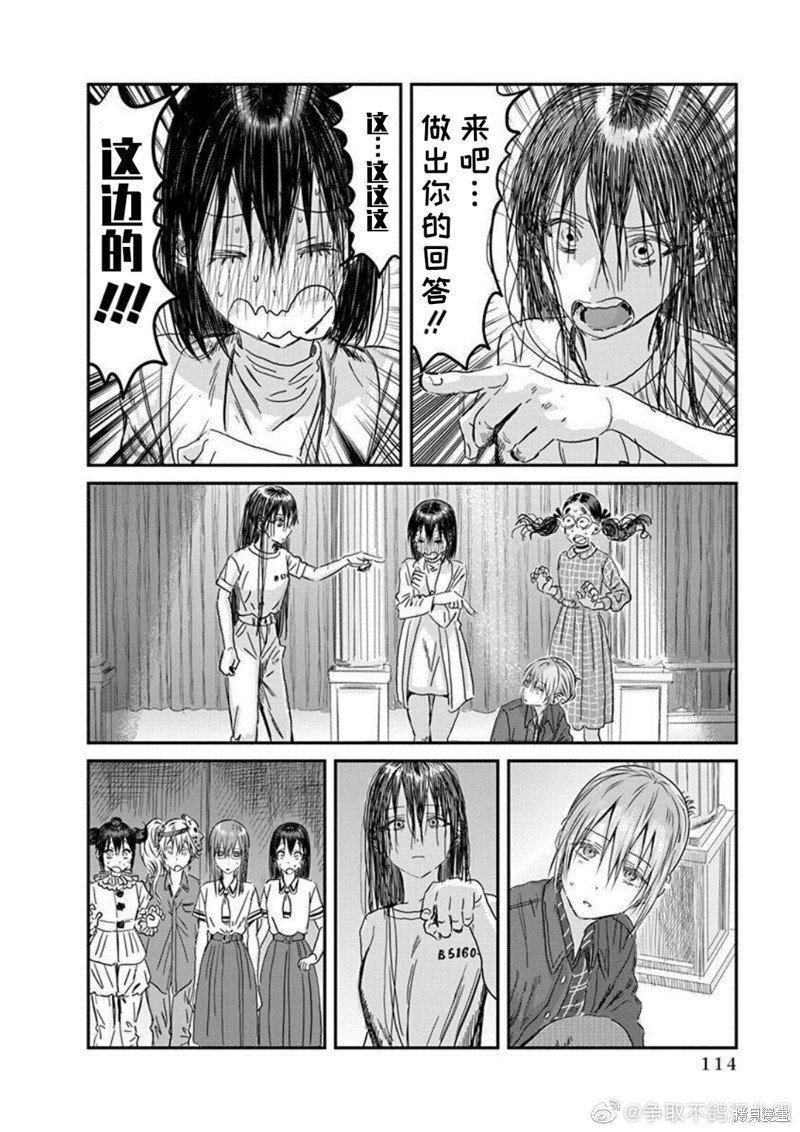 第110话 精神病患者 奥赛罗（其二）