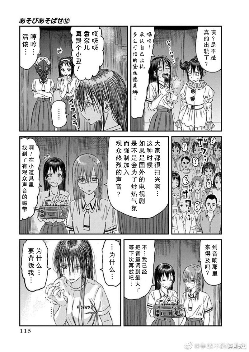 第110话 精神病患者 奥赛罗（其二）