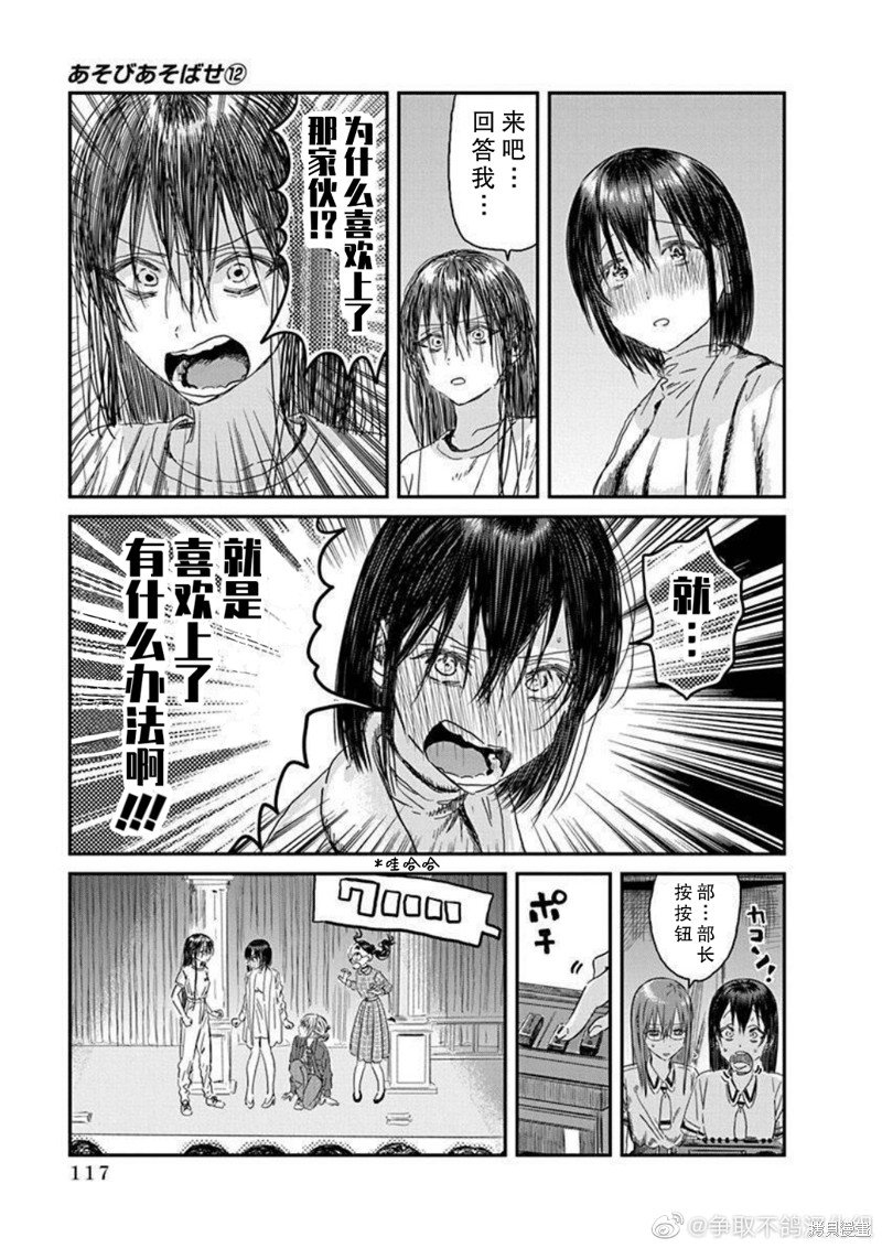 第110话 精神病患者 奥赛罗（其二）