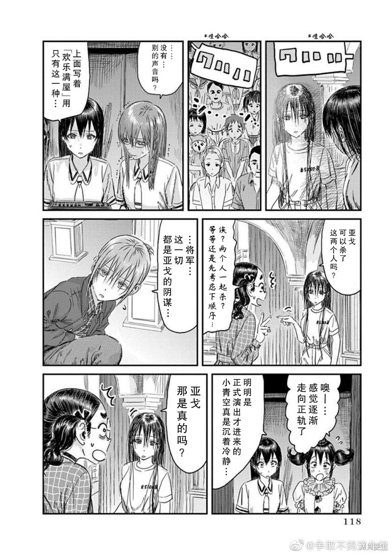 第110话 精神病患者 奥赛罗（其二）