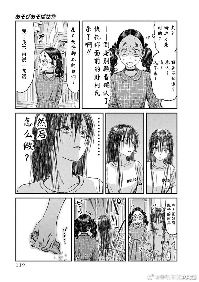 第110话 精神病患者 奥赛罗（其二）