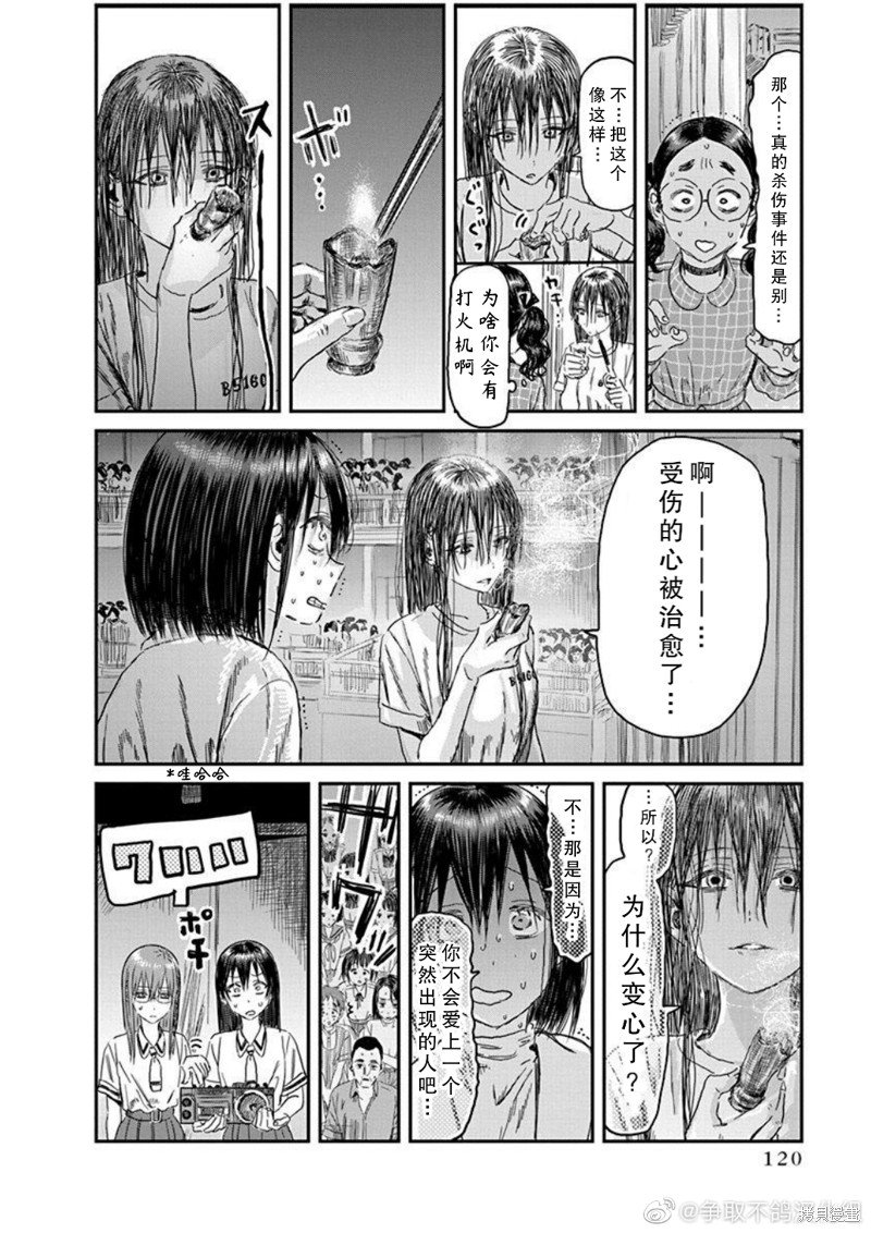 第110话 精神病患者 奥赛罗（其二）