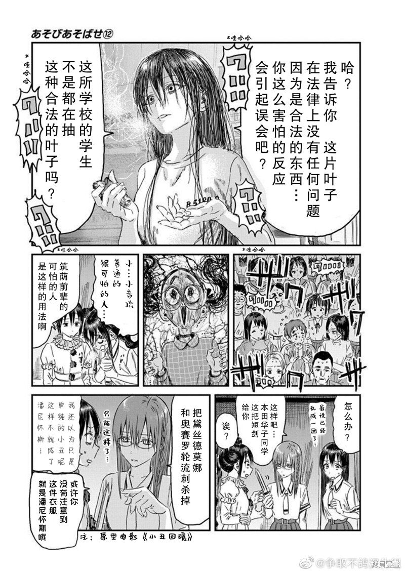 第110话 精神病患者 奥赛罗（其二）