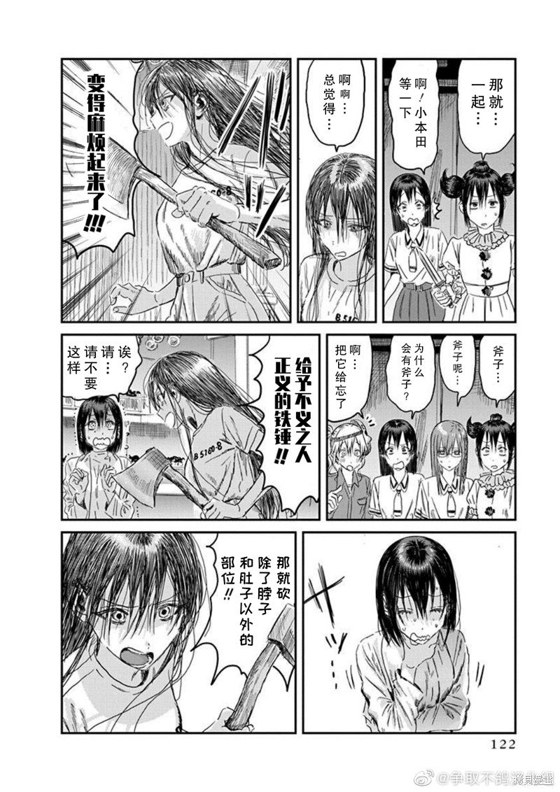 第110话 精神病患者 奥赛罗（其二）