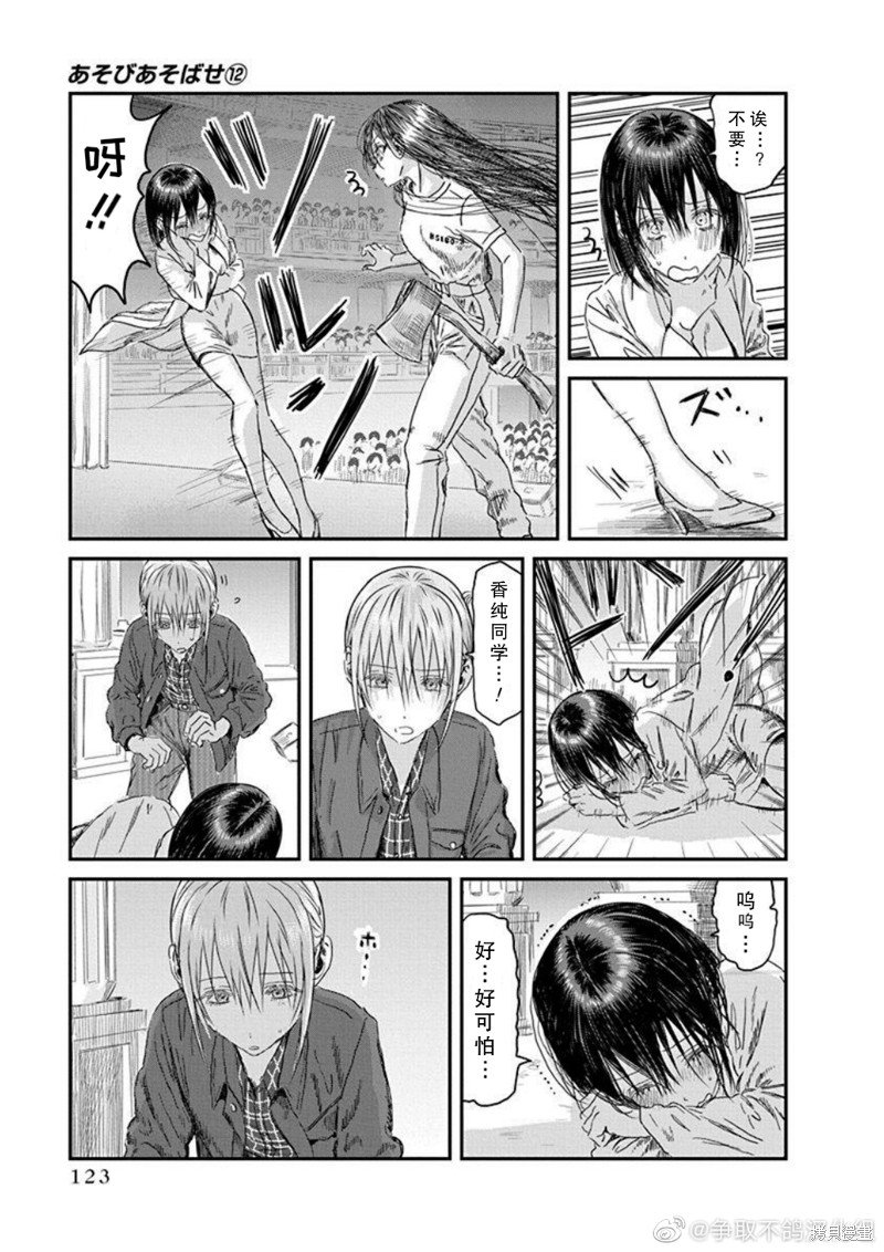 第110话 精神病患者 奥赛罗（其二）