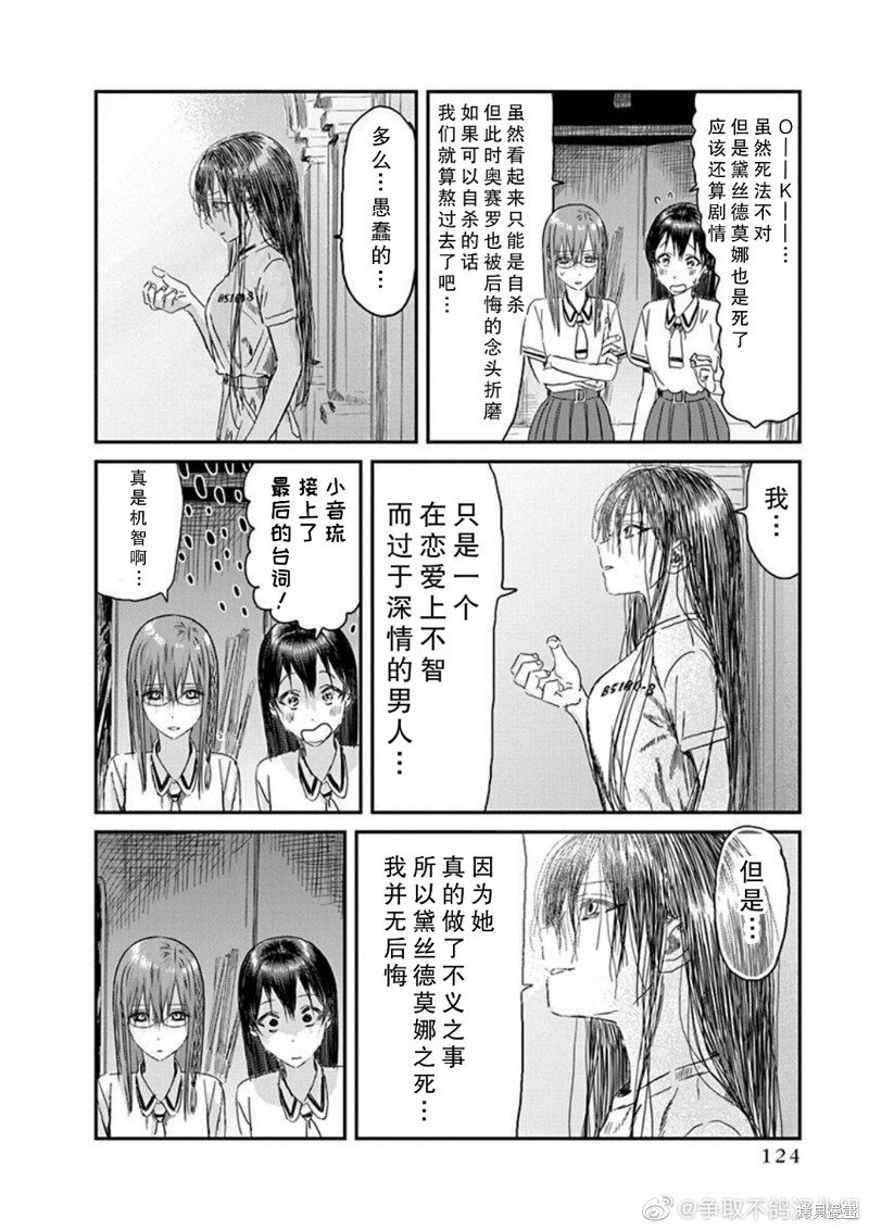 第110话 精神病患者 奥赛罗（其二）