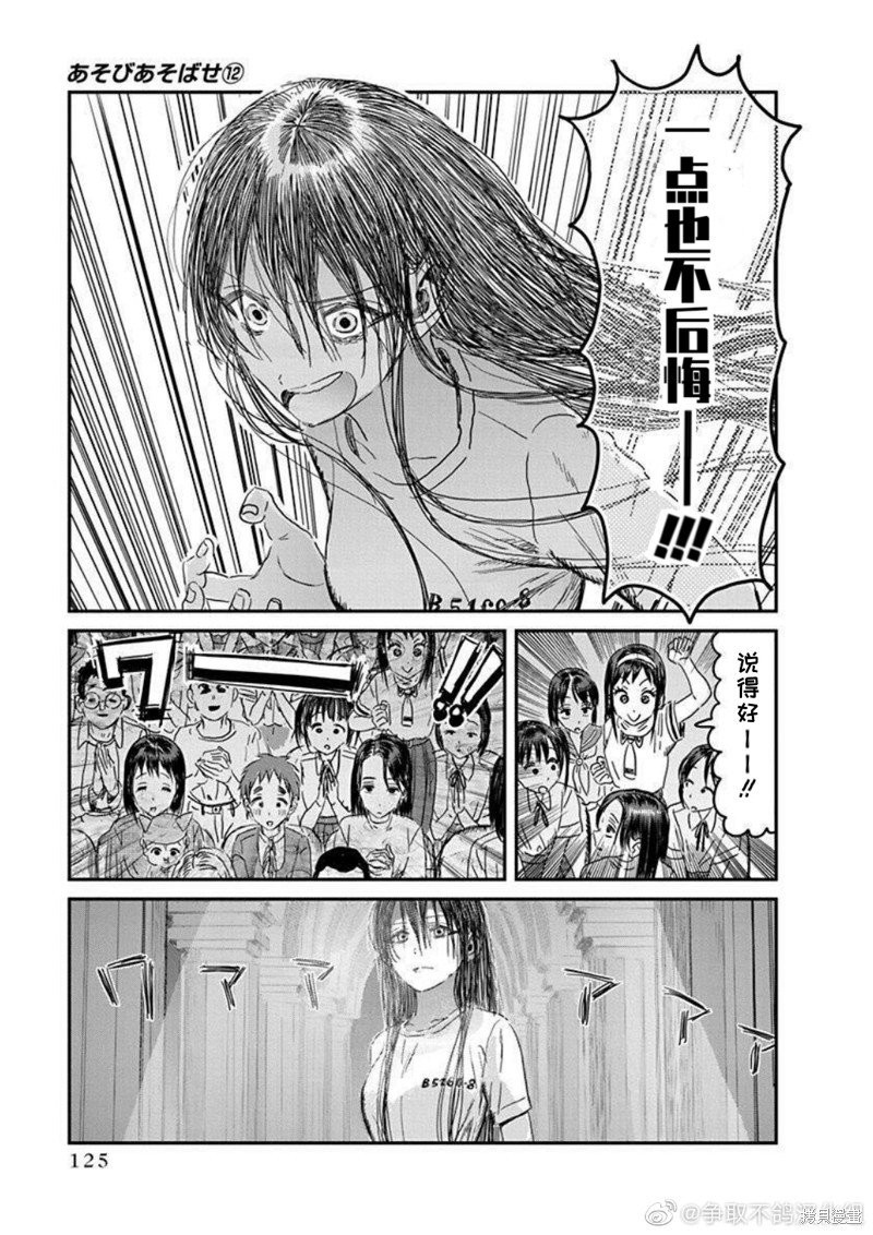第110话 精神病患者 奥赛罗（其二）