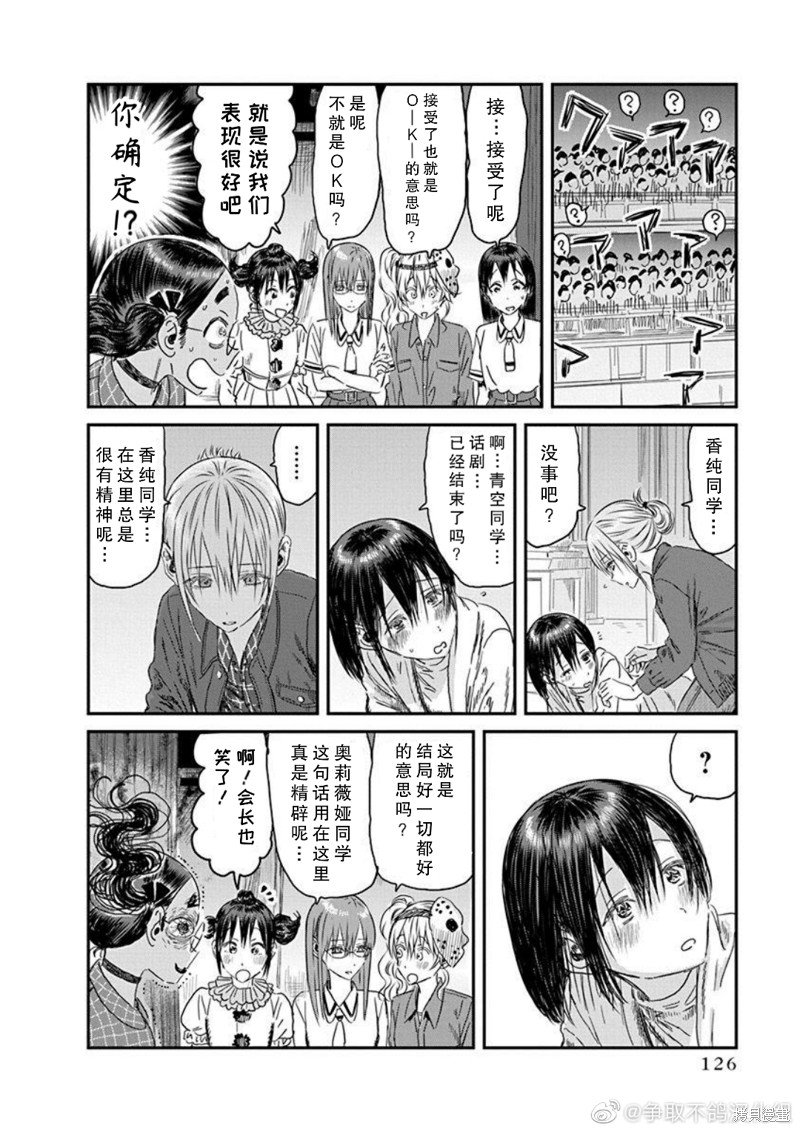 第110话 精神病患者 奥赛罗（其二）
