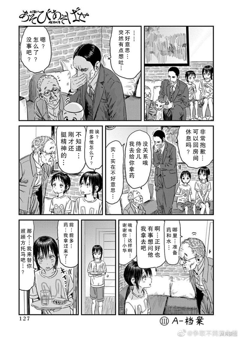 第111话 A-档案