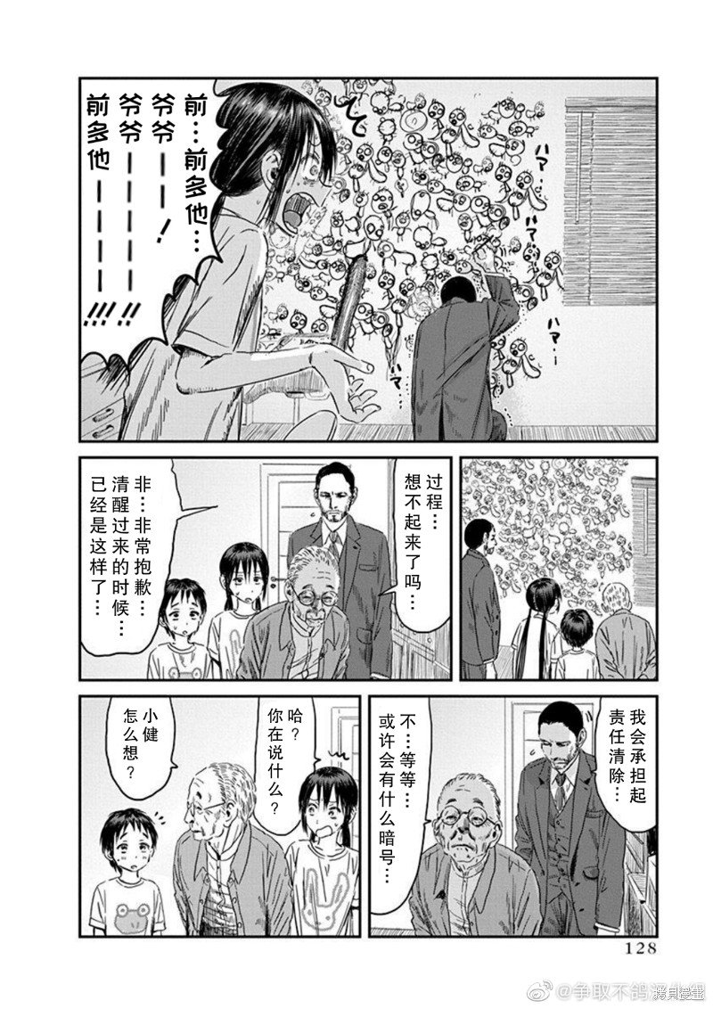 第111话 A-档案