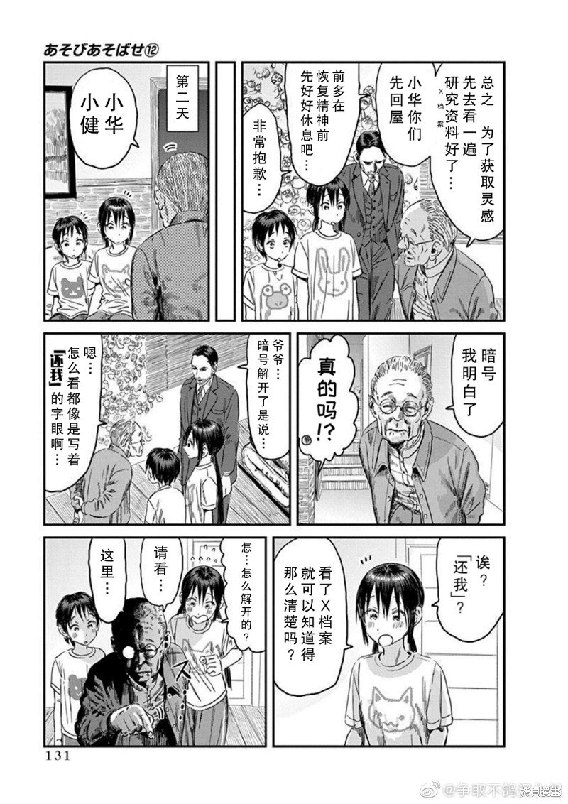 第111话 A-档案