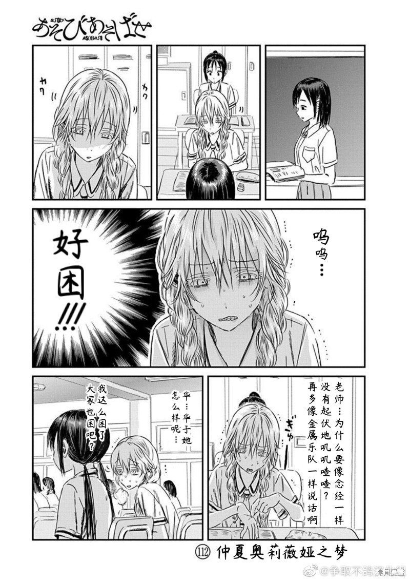 第112话 仲夏奥莉薇娅之梦