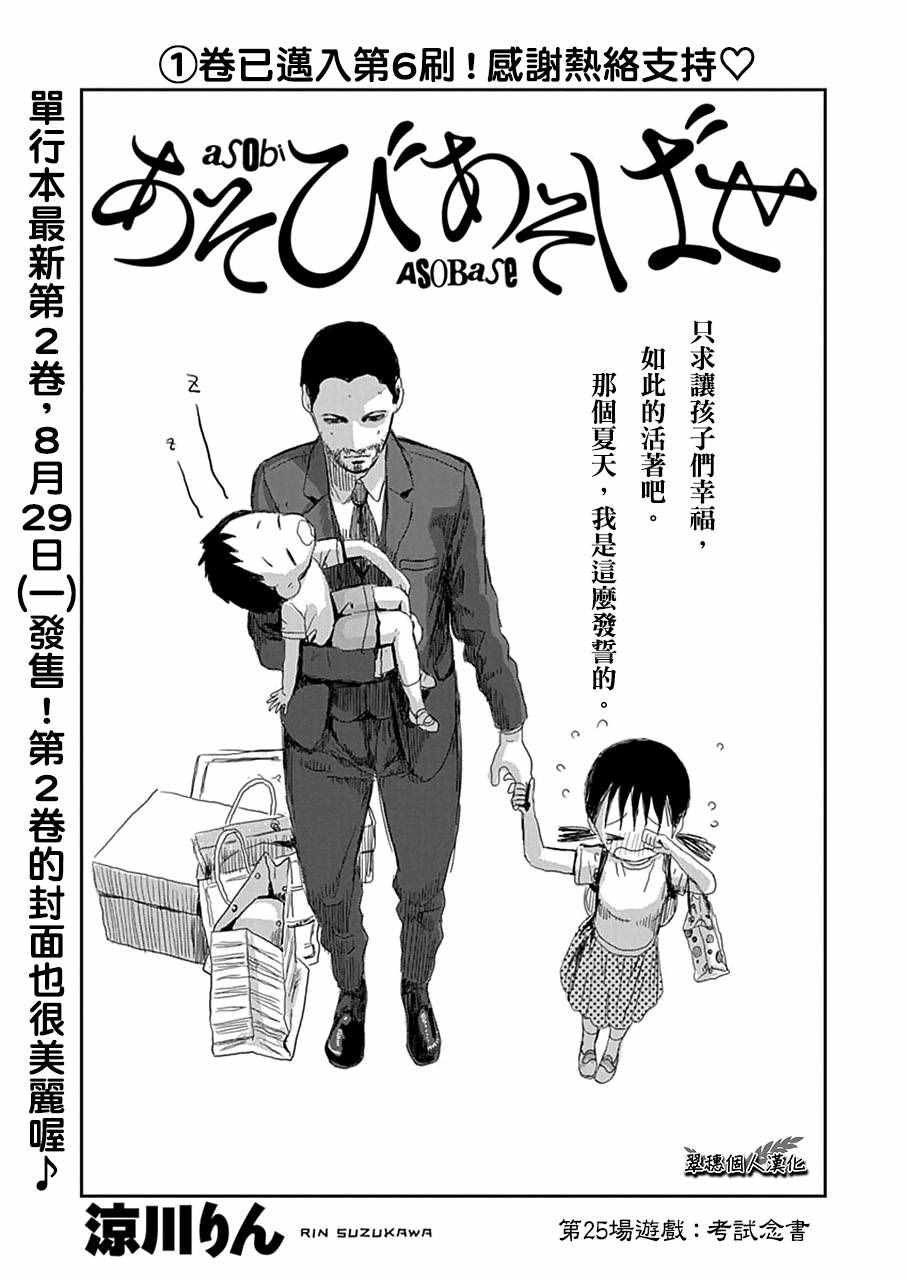 第25话