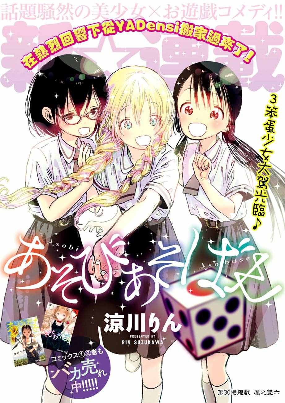 第30话