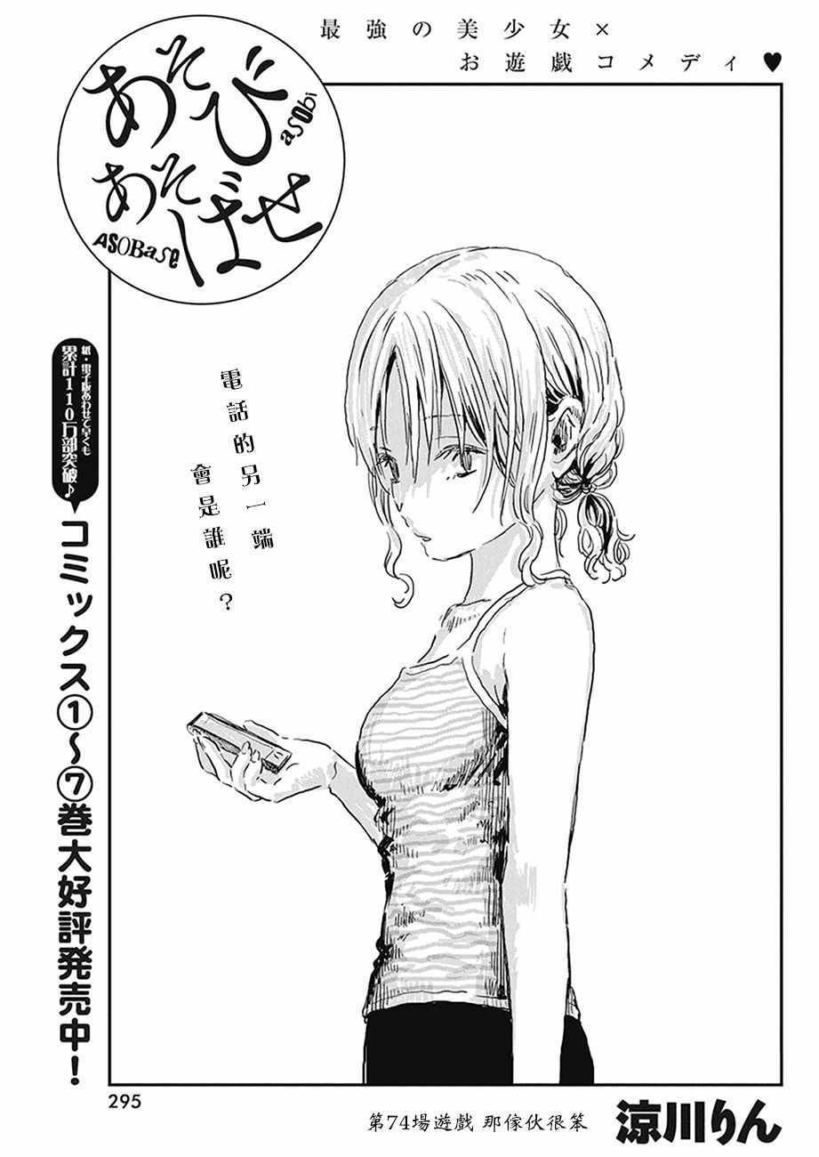 第74话