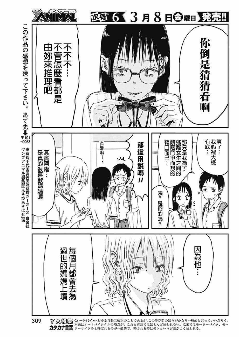 第74话
