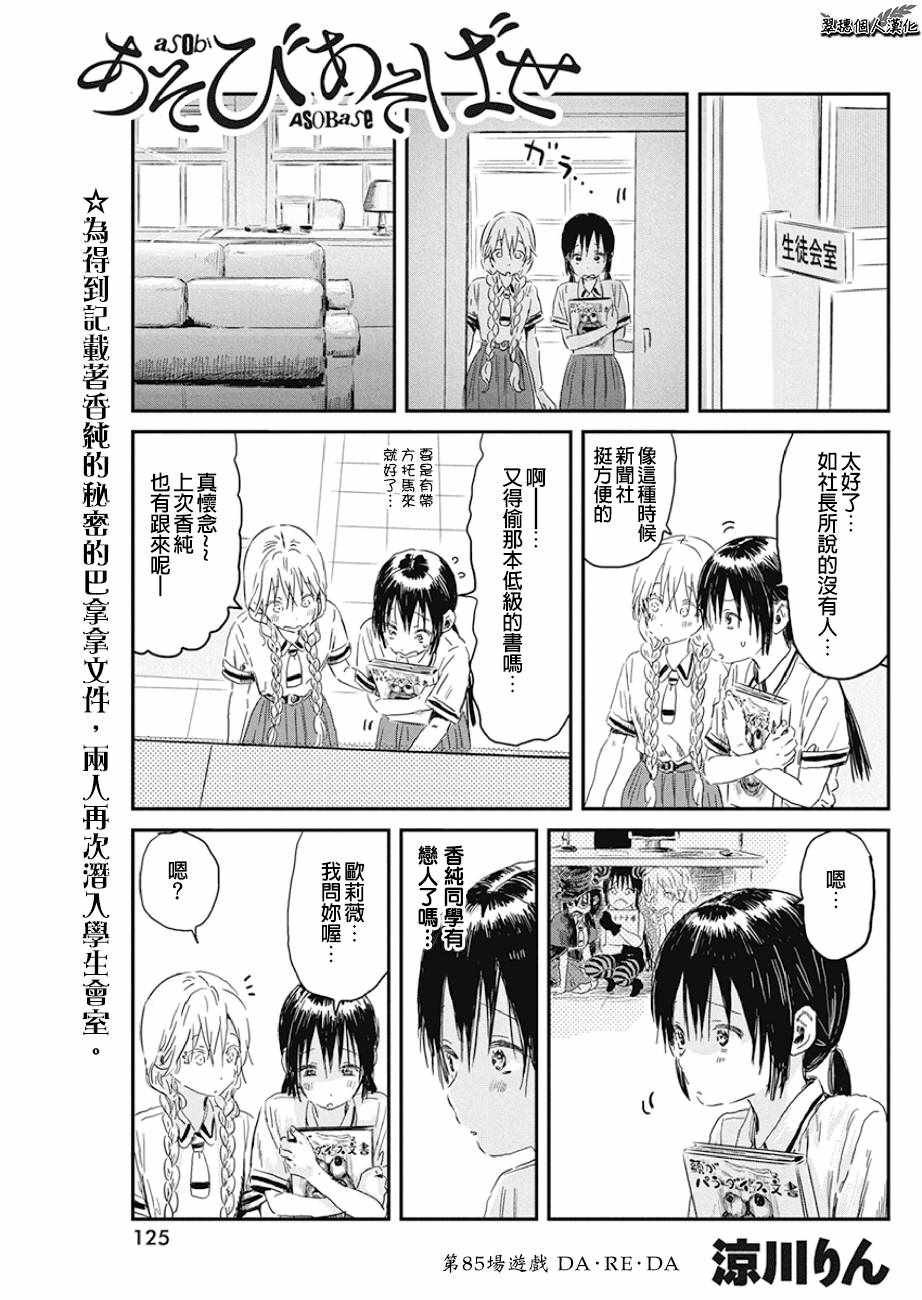 第85话