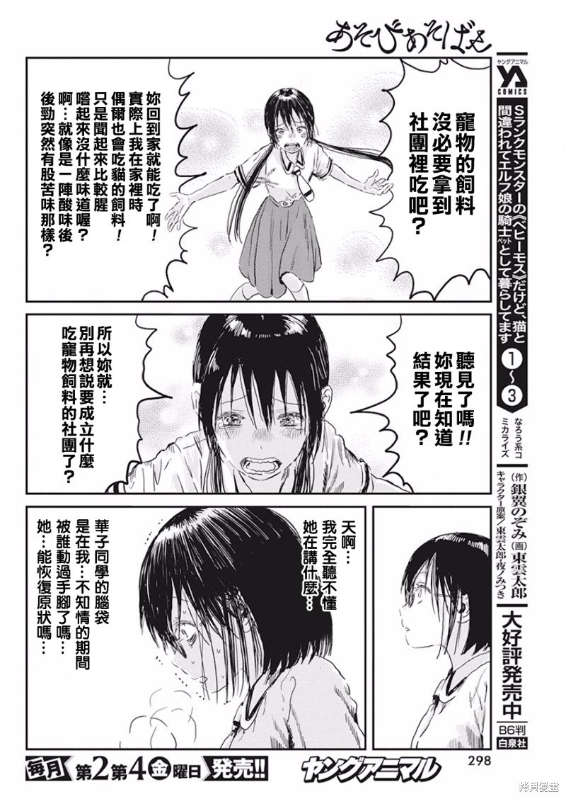 第86话 可是你们还没玩过