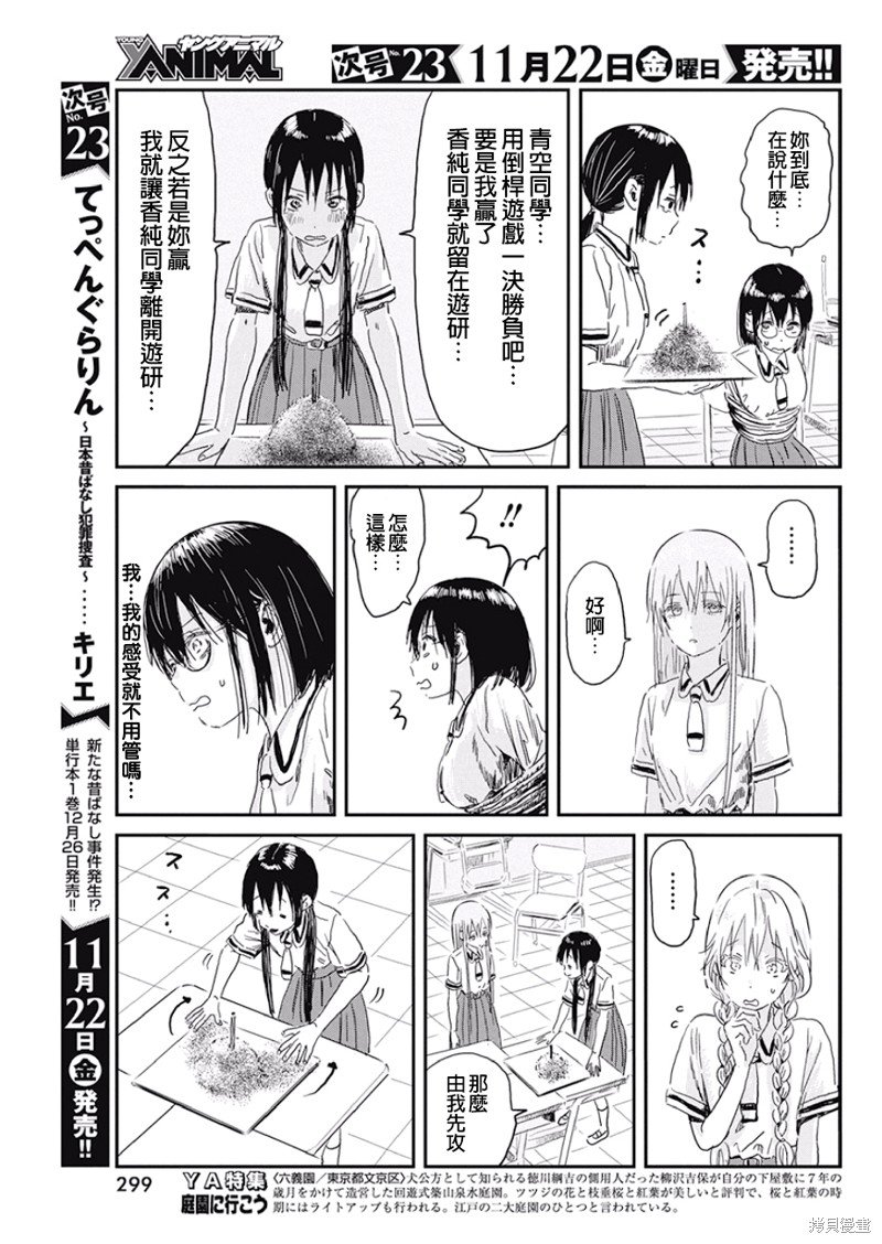 第86话 可是你们还没玩过