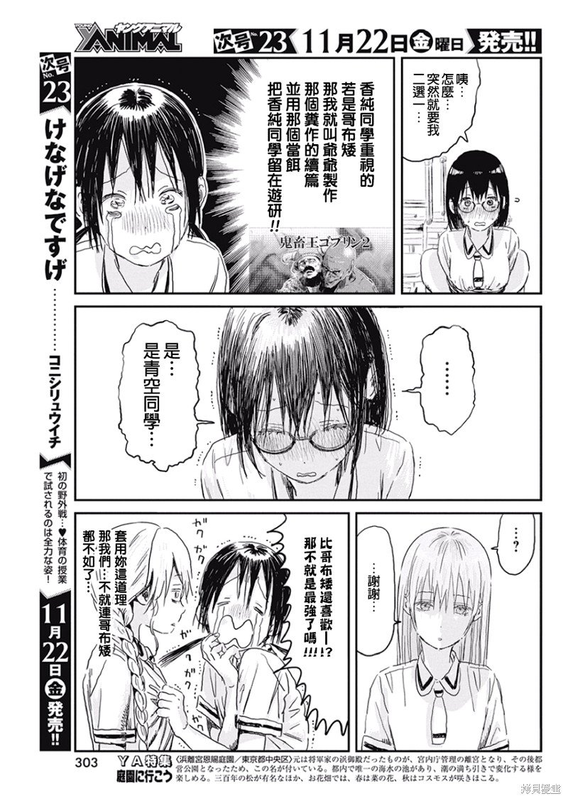 第86话 可是你们还没玩过