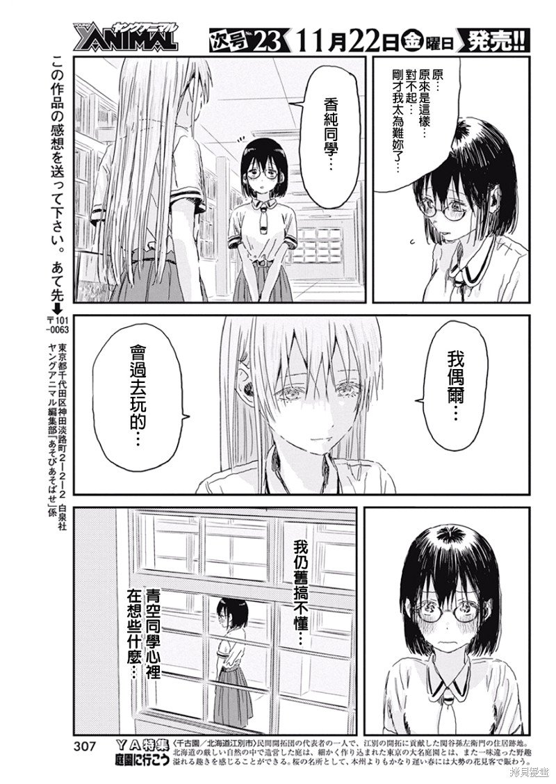 第86话 可是你们还没玩过